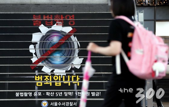 지난달 서울 강남구 SRT 수서역 계단에 불법촬영은 범죄임을 경각시켜 주는 이미지가 래핑돼 있다. /사진=뉴스1
