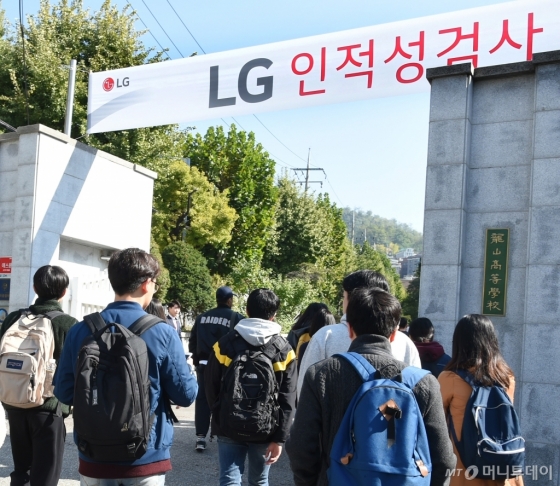 13일 서울 용산고등학교에서 실시된 LG 인적성검사를 치르기 위해 학생들이 고사장으로 들어가고 있다. /사진제공=LG