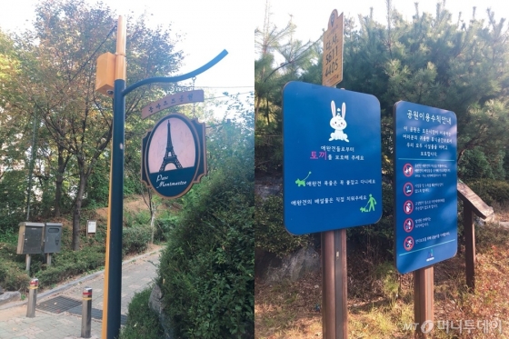지난 17일 찾은 서울 서초구 몽마르뜨 공원(사진 왼쪽)의 모습과 공원 내 토끼 관련 표지판의 모습. /사진= 유승목 기자