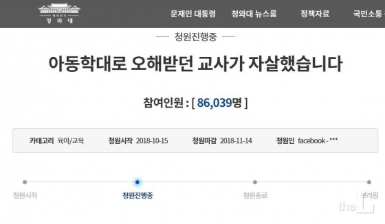 청와대 국민청원 페이지에 청원이 진행중인 김포 어린이집 자살 사건. 청원이 시작된지 사흘만에 8만6000명이 넘는 인원이 청원에 동의했다.