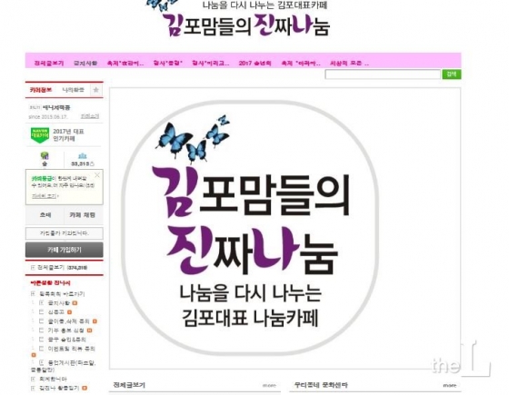 김포 어린이집 교사 자살 사건의 발단이 된 김포지역 맘카페