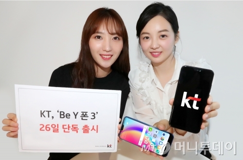 KT는 오는 26일부터 공식 온라인채널 KT Shop 및 전국 KT매장에서 'Be Y 폰 3'를 단독 출시한다고 24일 밝혔다.  /사진제공=KT<br>
<br>
