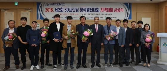 경남과기대, 3D프린팅 창작 경진대회 경남지역 대표 6팀 선발