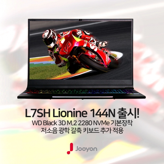 주연테크, 고성능 SSD 장착한 노트북 'L7SH Lionine 144N' 출시