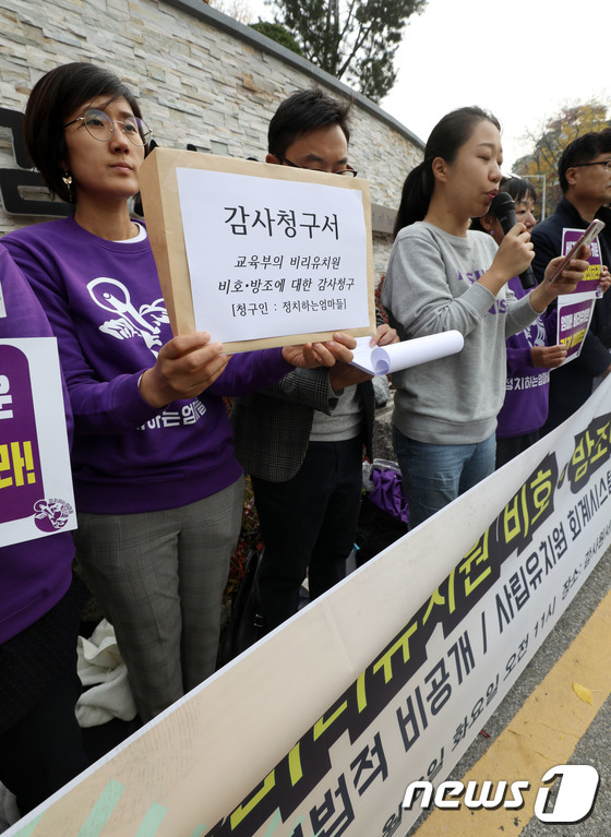[사진]비리유치원에 뿔난 엄마들 '기자회견 갖고 교육부 감사청구'