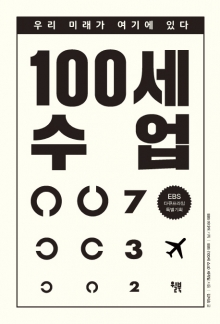 [새책] '한반도 평화 오디세이' '100세 수업' 外