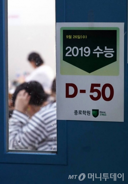 수능을 50일 앞둔 지난 9월 26일 오후 서울의 종로학원에서 수험생들이 공부를 하고 있는 모습./사진=머니투데이 DB(김휘선)