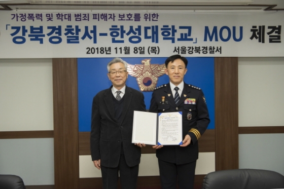한성대-강북경찰서, 사회배려계층 지원 업무협약 체결