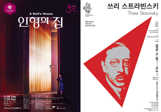 (왼쪽부터) 연극 '인형의 집', 무용 '쓰리 스트라빈스키' 포스터./사진제공=예술의전당, 국립현대무용단