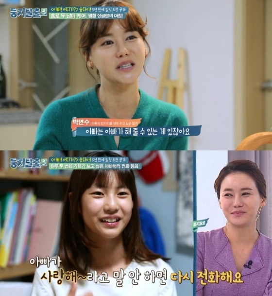 /사진=tvN '둥지탈출 시즌3' 캡처