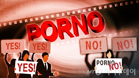 [MT리포트] 포르노=불법? 男女 92%가 보는데...