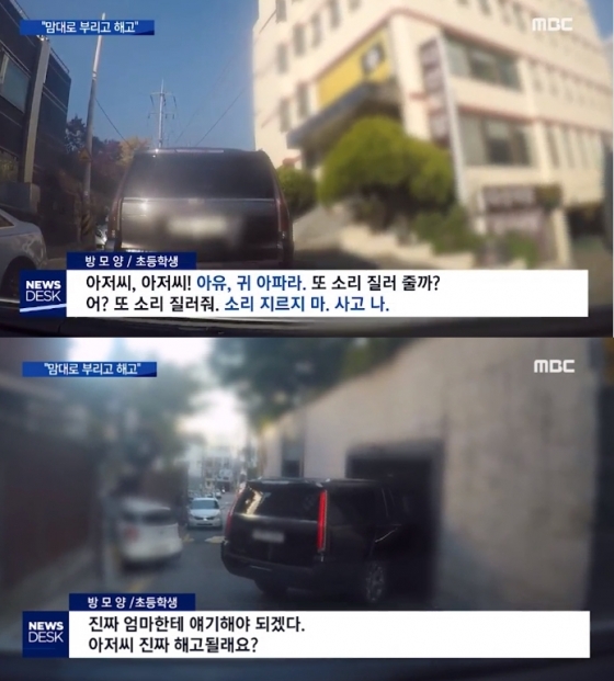 지난 16일 MBC 뉴스데스크 화면 캡쳐. /자료제공=MBC