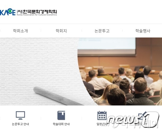 한국문화경제학회, 30일 '문화콘텐츠 산업 주제' 가을학술대회