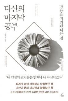 [새책] '조선 리더십 경영' '분노와 애정' 外