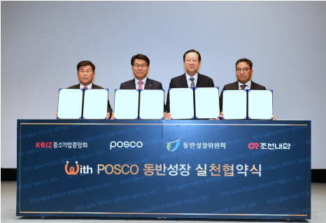 최정우 포스코 회장(왼쪽 2번재)이 지난달 30일 서울 포스코센터에서 열린 ‘2018 위드 포스코(With POSCO) 동반성장 파트너스데이'에서 대·중소기업간 임금격차 해소를 위한 'With POSCO 동반성장 실천 협약'을 체결한 후 권기홍 동반성장위원회 위원장(왼쪽 3번째), 박성택 중소기업중앙회 회장(왼쪽 1번째) 등과 기념촬영을 하고 있다./사진제공=포스코