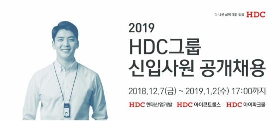 HDC그룹 신입사원 공채, 7일부터 원서접수