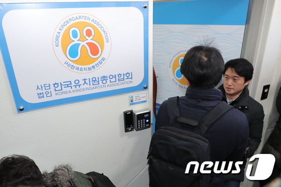 [사진]서울교육청, 사립유치원단체 한유총 실태조사
