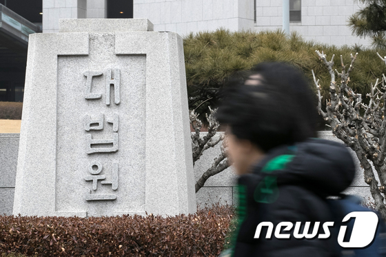 서울 서초 대법원. 2018.2.23/뉴스1 © News1 이승배 기자