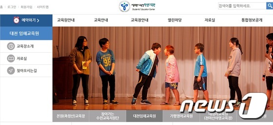 서울시교육청학생교육원 홈페이지 갈무리.© News1