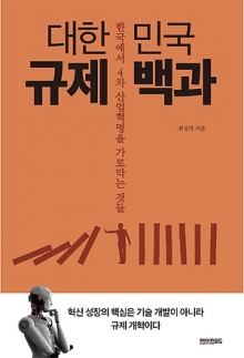 [새책] '엔터테인먼트 산업혁명' '비상구는 이쪽이다' 外