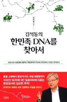 '고대사 연구가' 김석동 '기마민족 DNA로 경제성장·위기극복'
