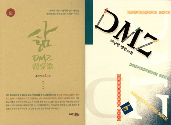 예술로 치유하는 '전쟁의 상흔-분단의 역사' DMZ