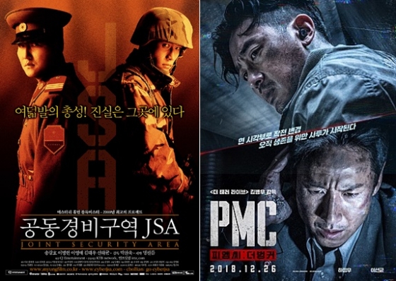 영화 '공동 경비구역 JSA'와 'PMC: 더벙커' 포스터. /사진 제공=각 배급사<br>
<br>
