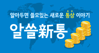 [알쓸신통]'세계 3大 메가 FTA' CPTPP 발효…한국 가입은?