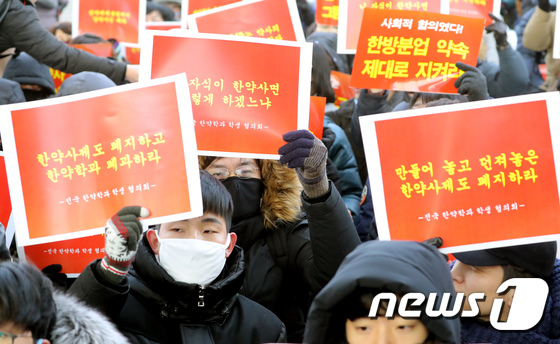 [사진] 보건복지부 항의하는 한약학과 학생들