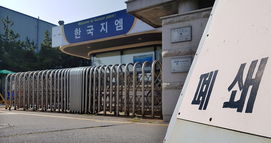  한국지엠 군산공장이 공식 폐쇄한 지난 5월 31일 전북 군산시 한국지엠 군산공장 정문이 적막한 모습을 보이고 있다./사진=뉴스1