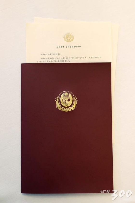 [사진]김정은이 文대통령에 보낸 친서와 표지