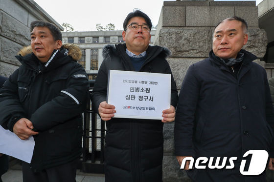 [사진] '주휴수당을 폐지하라!'