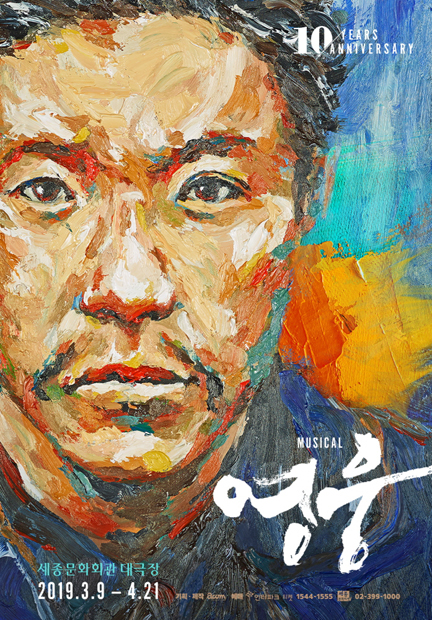 안중근 의사의 마지막 1년을 집중 조명한 뮤지컬 '영웅' 포스터./사진제공=에이콤
