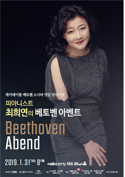 피아니스트 최희연의 베토벤 아벤트 콘서트 포스터./사진제공=PRM