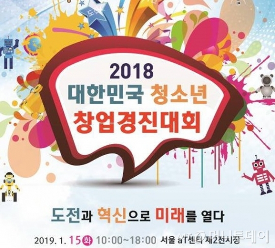 '중고교생 창업경진대회' 15일 본선 행사 열려