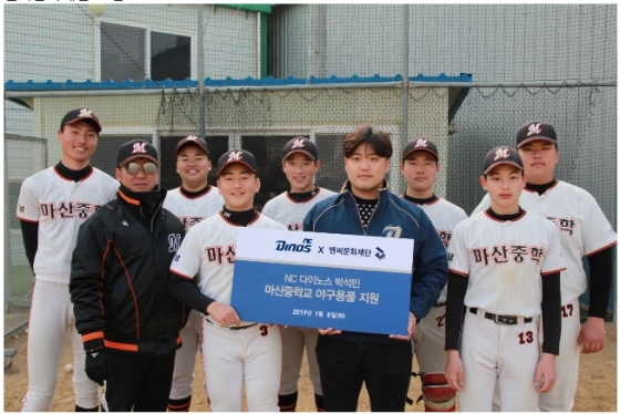지난 8일 마산중학교에 야구용품을 전달한 NC 다이노스 박석민 선수와 마산중학교 야구부/사진=엔씨소프트