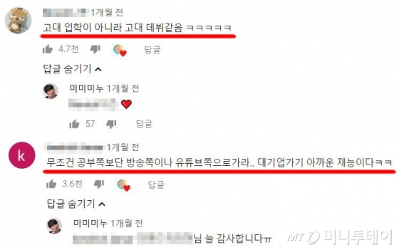 김민우씨(24)의 영상에 달린 호의적인 댓글들. /사진=유튜브 댓글창 캡처