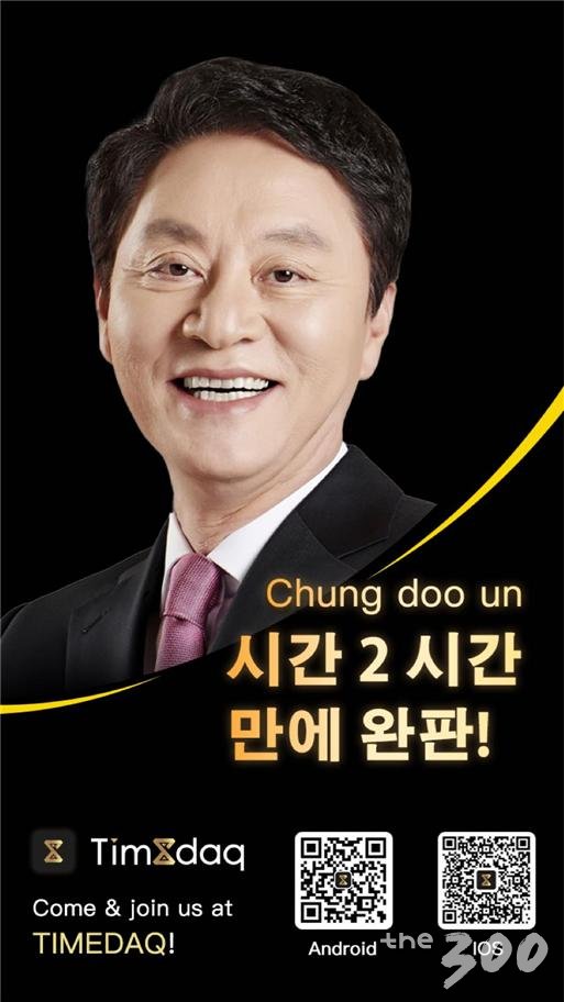 '1분당 2만원' 정두언 전 의원 '시간 경매'…2시간36분만에 '완판'