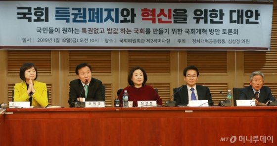 [사진]국회 특권폐지 위한 대안 토론회 개최