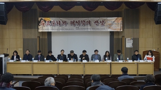 전주대, 유교문화와 해석학의 만남 학술대회 개최