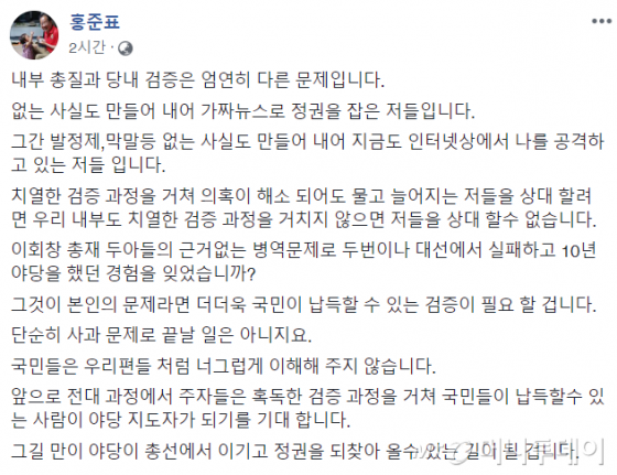 /사진=홍준표 전 자유한국당 대표 페이스북 캡쳐. 