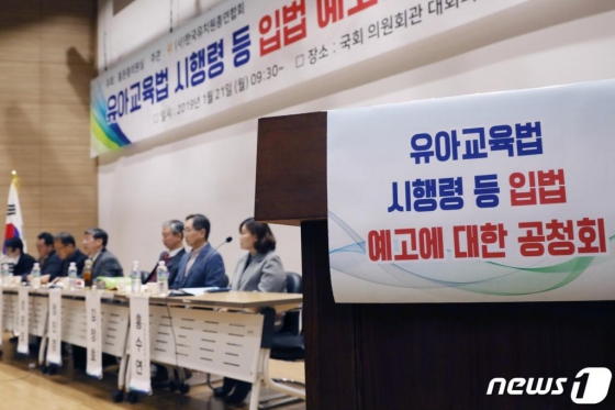 지난 21일 국회 의원회관에서 홍문종 자유한국당 의원 주최로 열린 '유아교육법 시행령 등 입법 예고에 대한 공청회'에서 참석자들이 발언하고 있다./사진=뉴스1