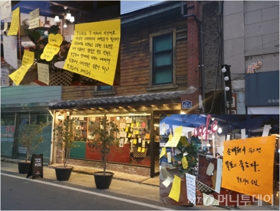 손혜원 의원 조카인 손소영씨가 운영하는 카페에는 이들의 무고함을 응원하는 지지자들의 손편지 메모가 잔뜩 붙었다. /사진 = 박준식 기자 