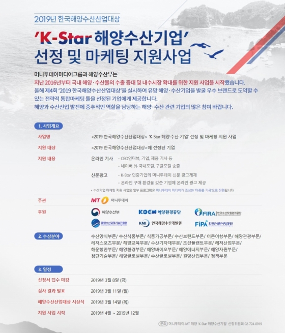 [알림]2019 제4회 한국해양수산산업대상 ‘K-STAR 해양·수산기업’ 모집