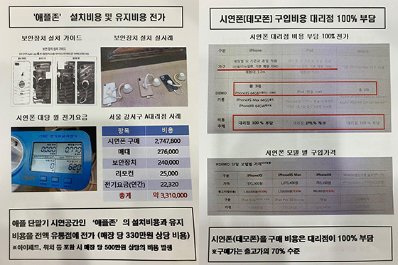 애플 갑질 비용 전가 증거자료 /사진=추혜선 정의당 의원실