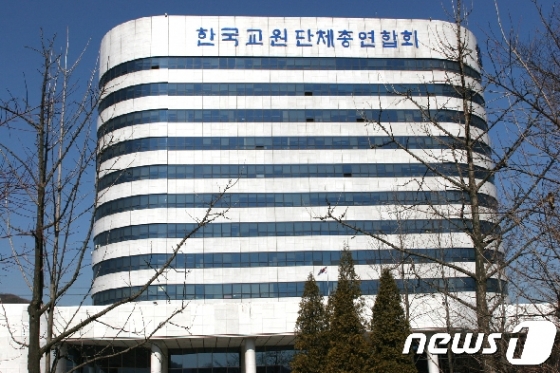 한국교원단체총연합회(뉴스1 DB)© News1