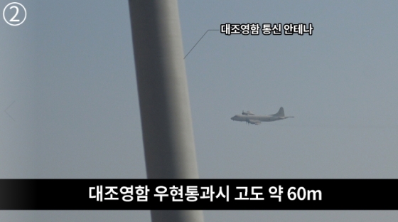 국방부, 日 초계기 근접 위협비행 사진 공개···60m 초고도 근접