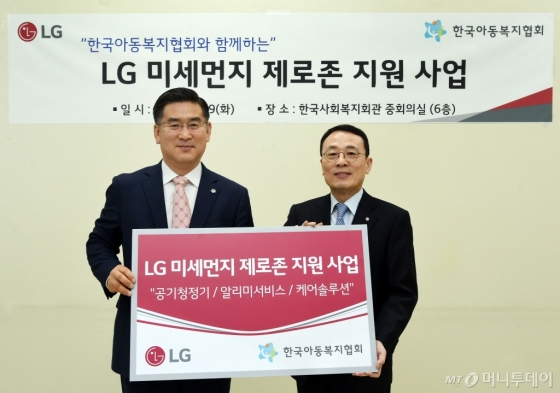 LG가 29일 한국사회복지회관에서 한국아동복지협회와 함께 'LG 미세먼지 제로존 지원사업'을 위한 협약식을 가졌다. 이 자리엔 신정찬 한국아동복지협회장(왼쪽)과 이방수 LG CSR팀 부사장(오른쪽)이 참석했다. /사진제공=LG<br>
