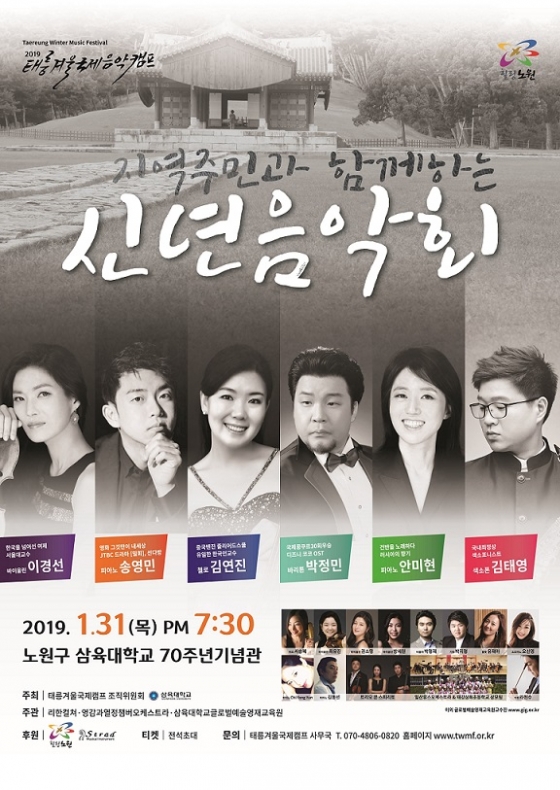 삼육대, 지역주민 초청 신년음악회 개최