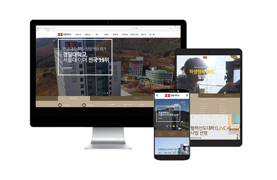경일대, 공식홈페이지 새 단장